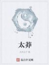 太莽