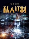 影视世界旅行家