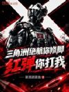 三角洲:绝航你修脚红弹你打我?