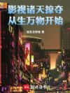 影视诸天掠夺从生万物开始